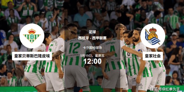 9.19足球赛事分析 ：今夜无眠！德甲+英冠+西甲三场硬核对决！
